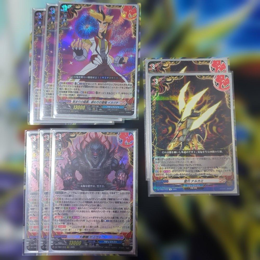 ヴァンガード　バディファイト　ヤミゲドウデッキ　地方カップ　札幌　スリーブ