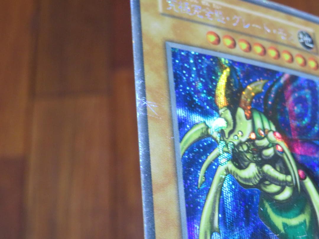 【遊戯王】究極完全態グレート・モス　初期　シークレット