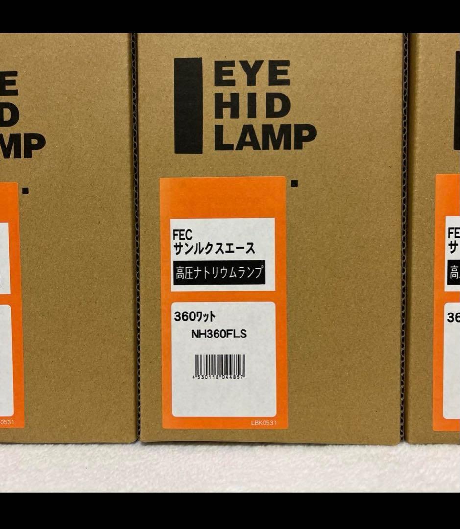 岩崎電気NH360FLS 高圧ナトリウム 5個 - メルカリ