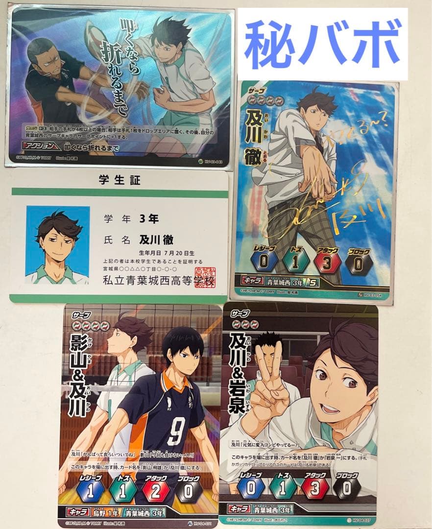 ハイキュー バボカ 秘バボ サイン入り 及川＆岩泉