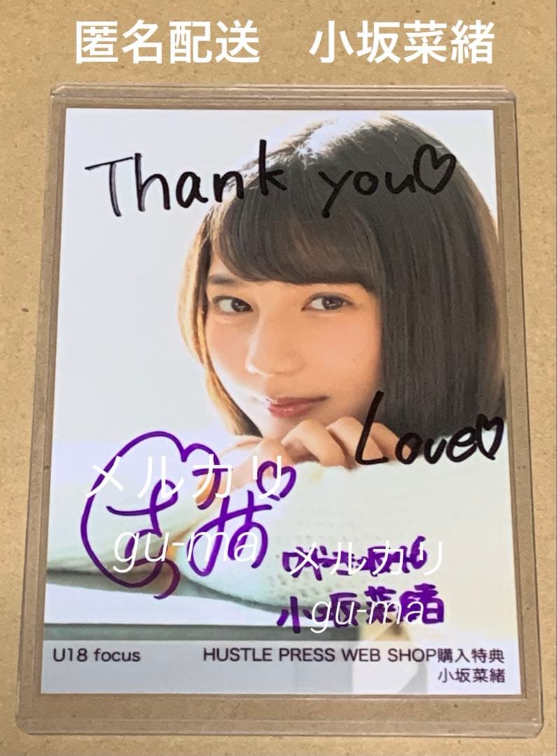 小坂菜緒 直筆サイン入り生写真 けやき坂46 日向坂46 - メルカリ