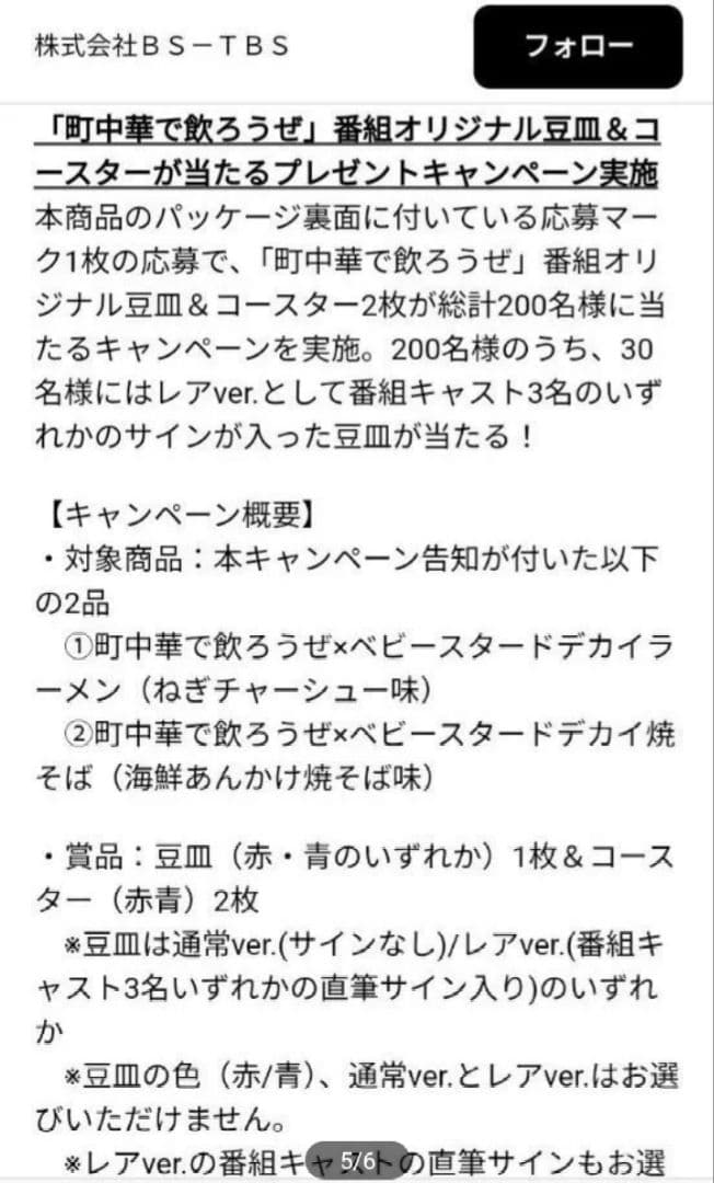 レア 当選品 新品 未使用 町中華で飲ろうぜ 番組 坂ノ上茜 サイン入り 豆皿