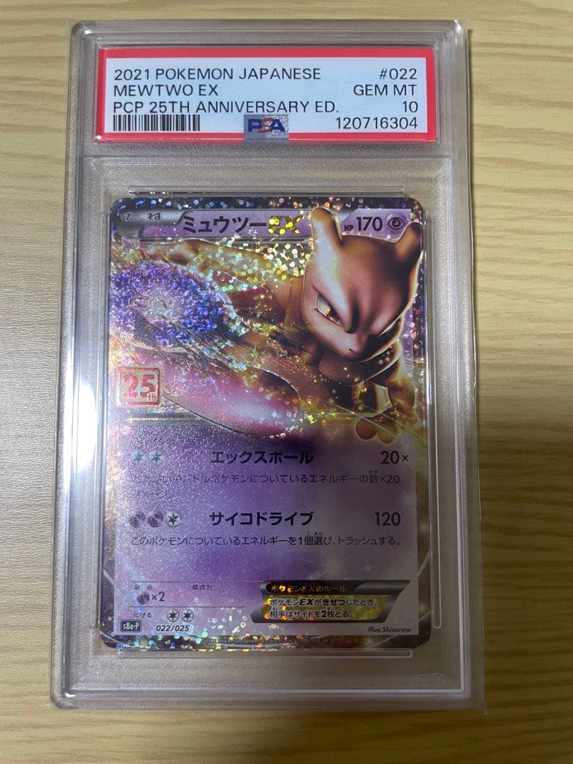 2021 ポケモン Mewtwo EX 25周年記念カード
