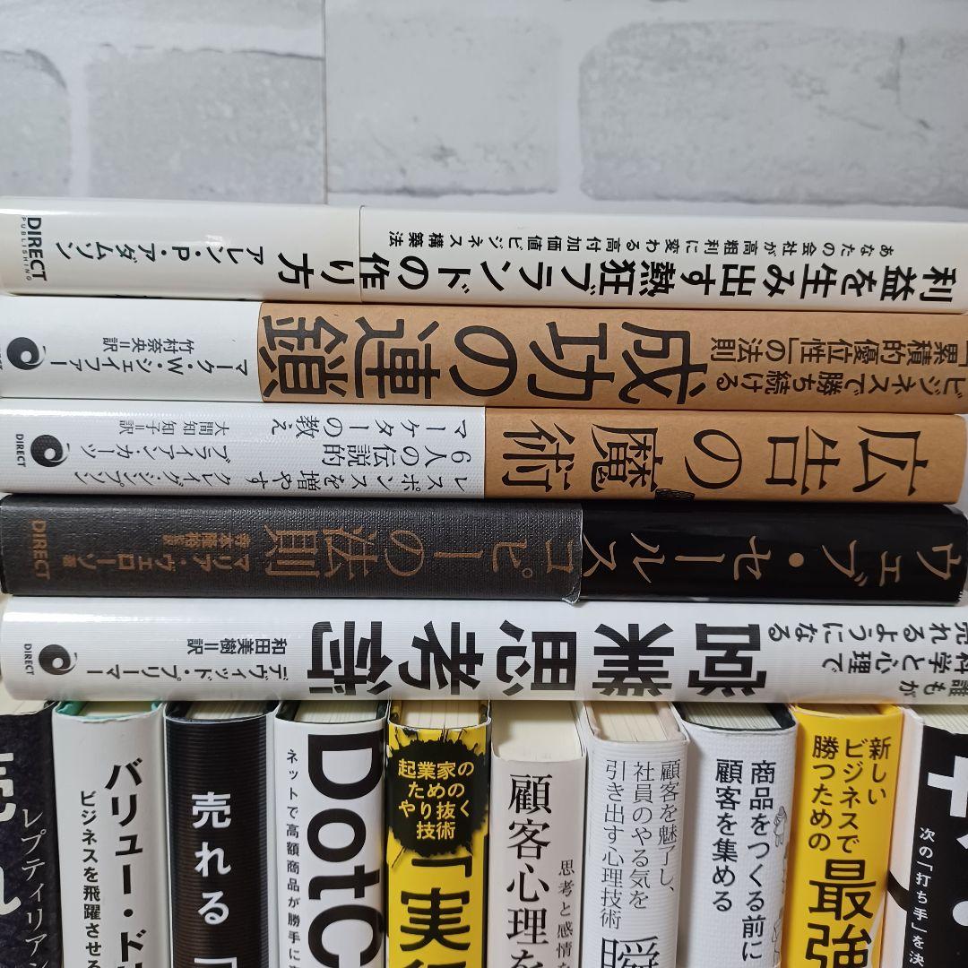 17冊】約6万円のダイレクト出版17冊セット／現代広告の心理