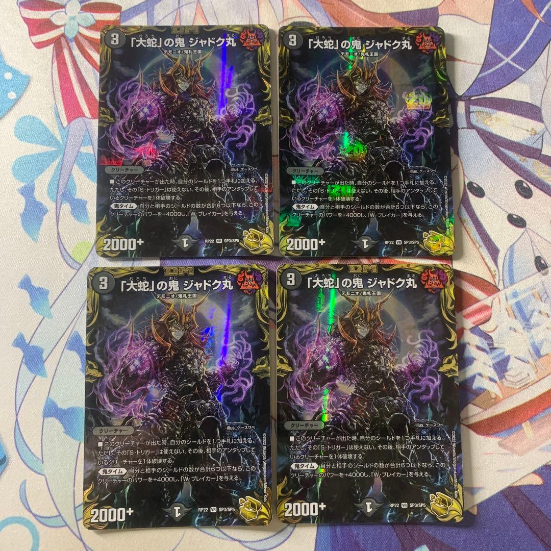 デュエルマスターズ「大蛇」の鬼 ジャドク丸 金トレジャー 4