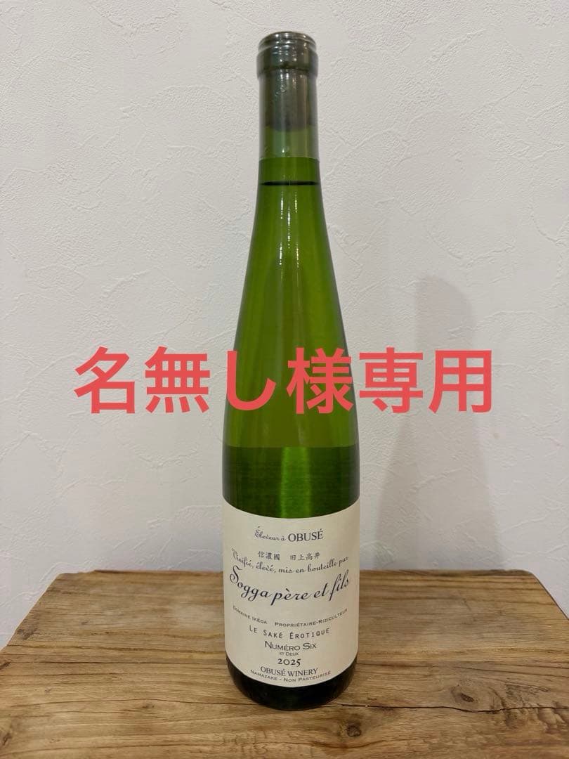 2026年1月出荷 小布応ワイナリー ソガペールエフィス ヌメロシス 750ml