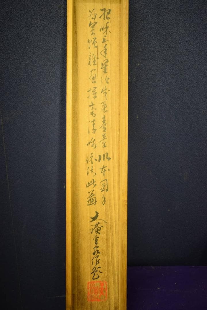 真作/天堂/立雛図/桐共箱付/布袋屋掛軸HJ-503