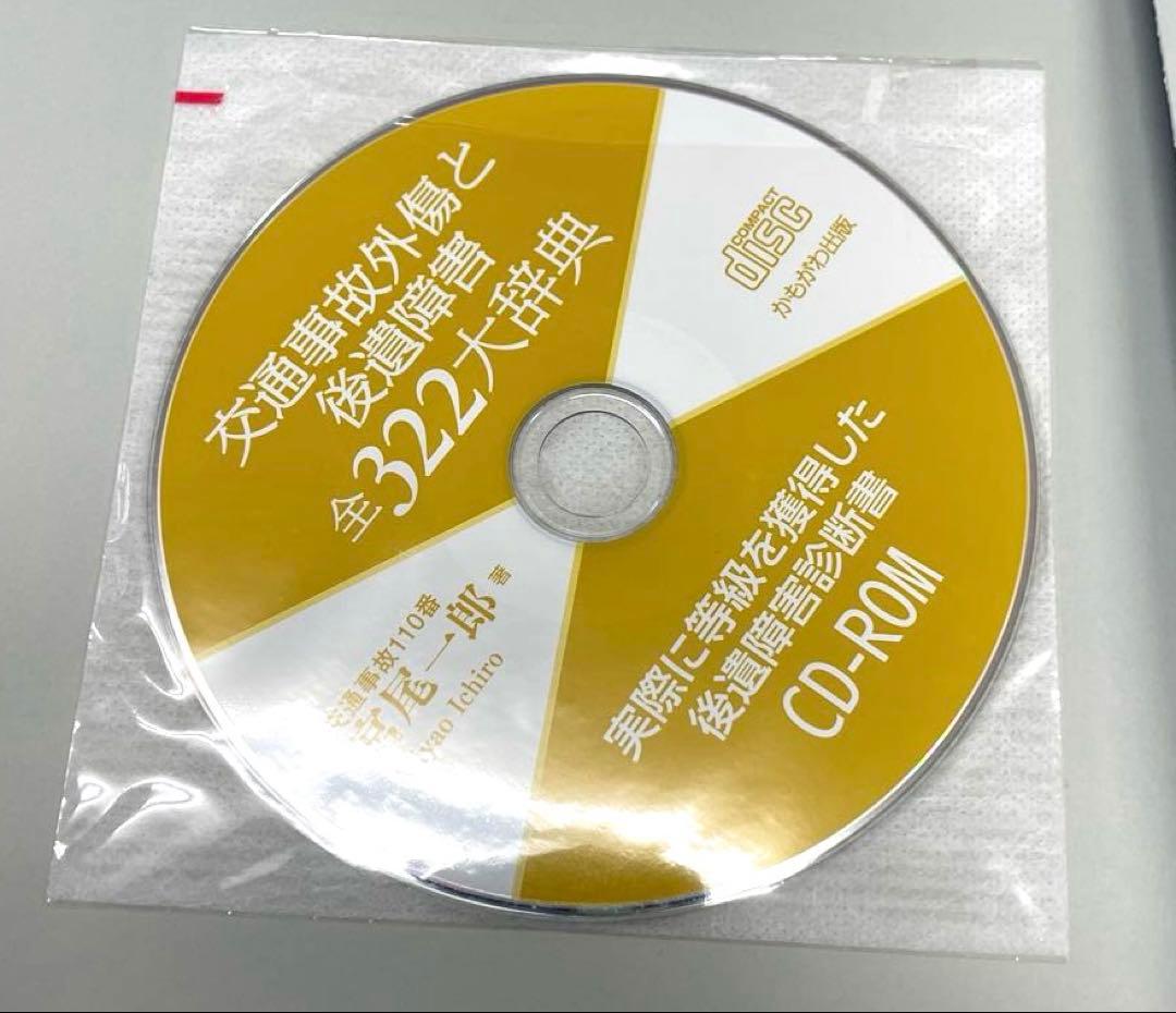 交通事故外傷と後遺障害全322大辞典Ⅰ～Ⅳ、別巻（5冊セット）