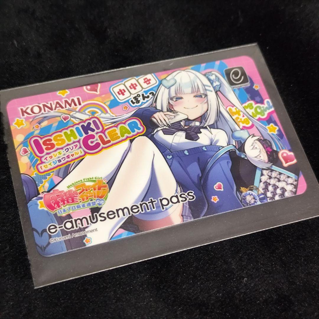 麻雀ファイトガール イッシキ・クリア e-amusement pass - メルカリ