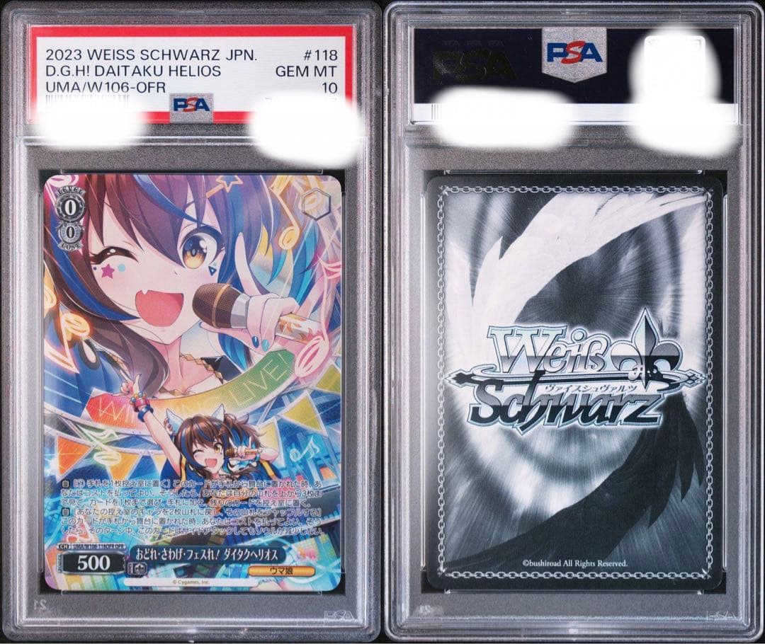 ☆値下げ交渉可☆ 世界2枚！　ウマ娘　ダイタクヘリオス　OFR PSA10 ☆値下げ交渉可☆ 世界2枚！ ウマ娘 ダイタクヘリオス OFR PSA10 ☆値下げ