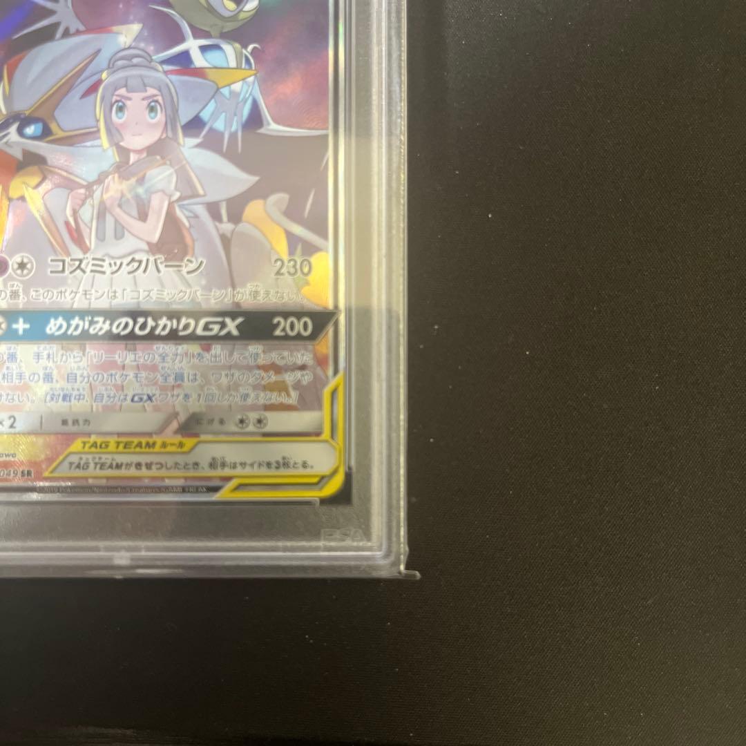 マリィSR PSA9 ソルガレオ＆ルナアーラGX PSA10