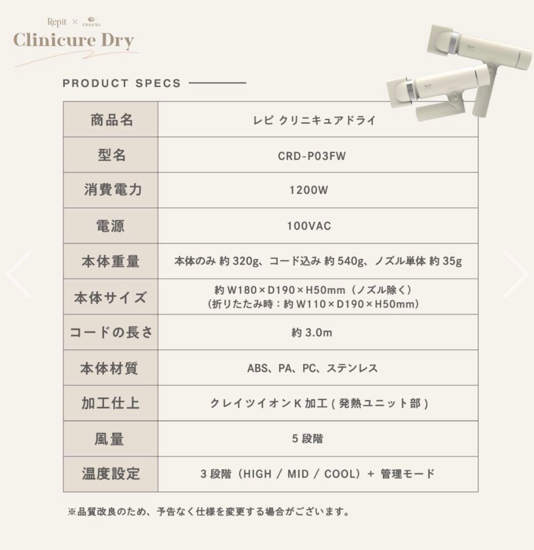 Repit レピ クリニキュアドライ CRD-P03FW