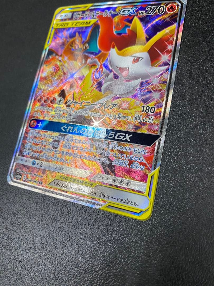 確認用 リザードン＆テールナー