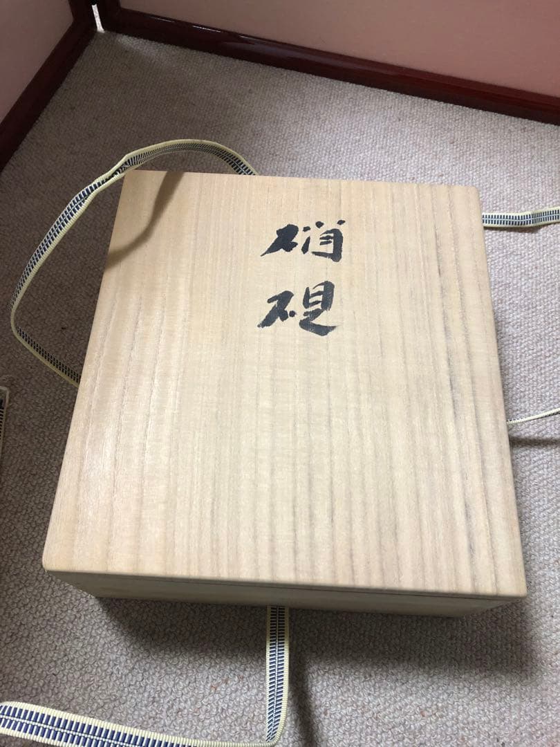 硝硯 益田芳徳氏作 桐箱入