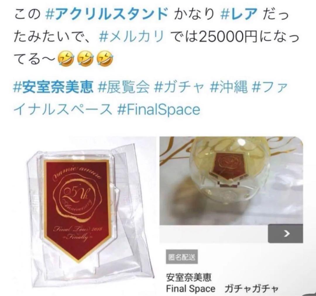 レア！会場限定】安室奈美恵 アクリルスタンド ガチャ 4種類