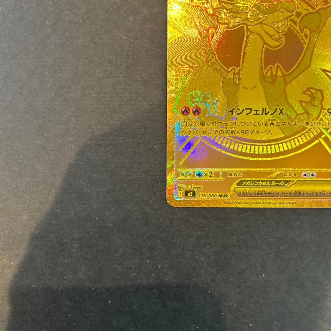 メガリザードンxex mur m2 116/080 インフェルノx メガリザードンxex