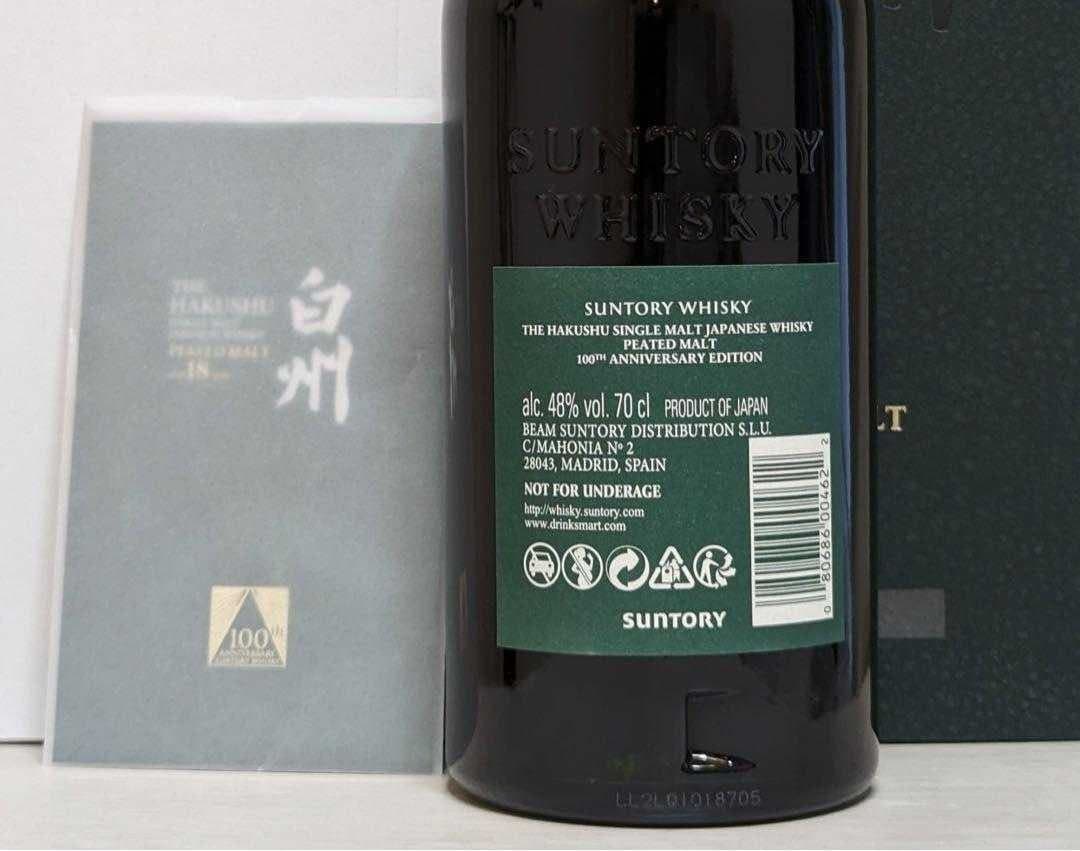 海外限定 新品未開栓白州18年ピーテッドモルト100周年記念ボトル