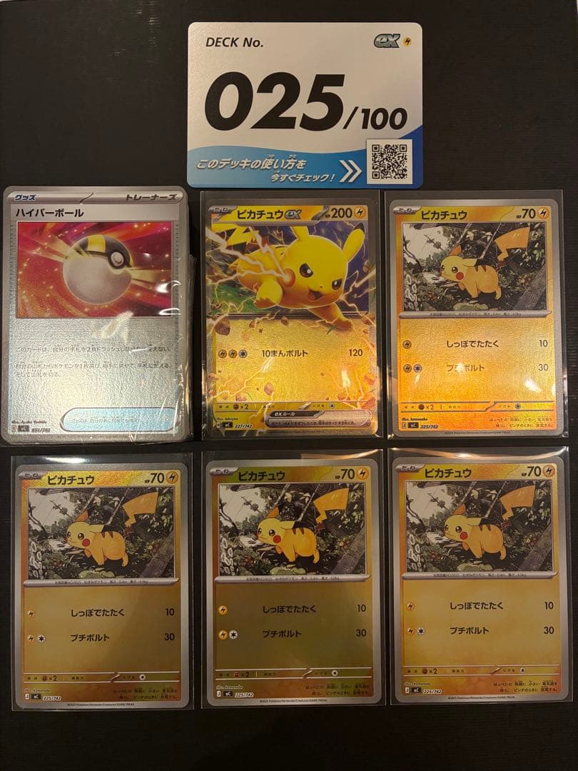 ピカチュウex SAR仕様 オマケAR3枚付き！