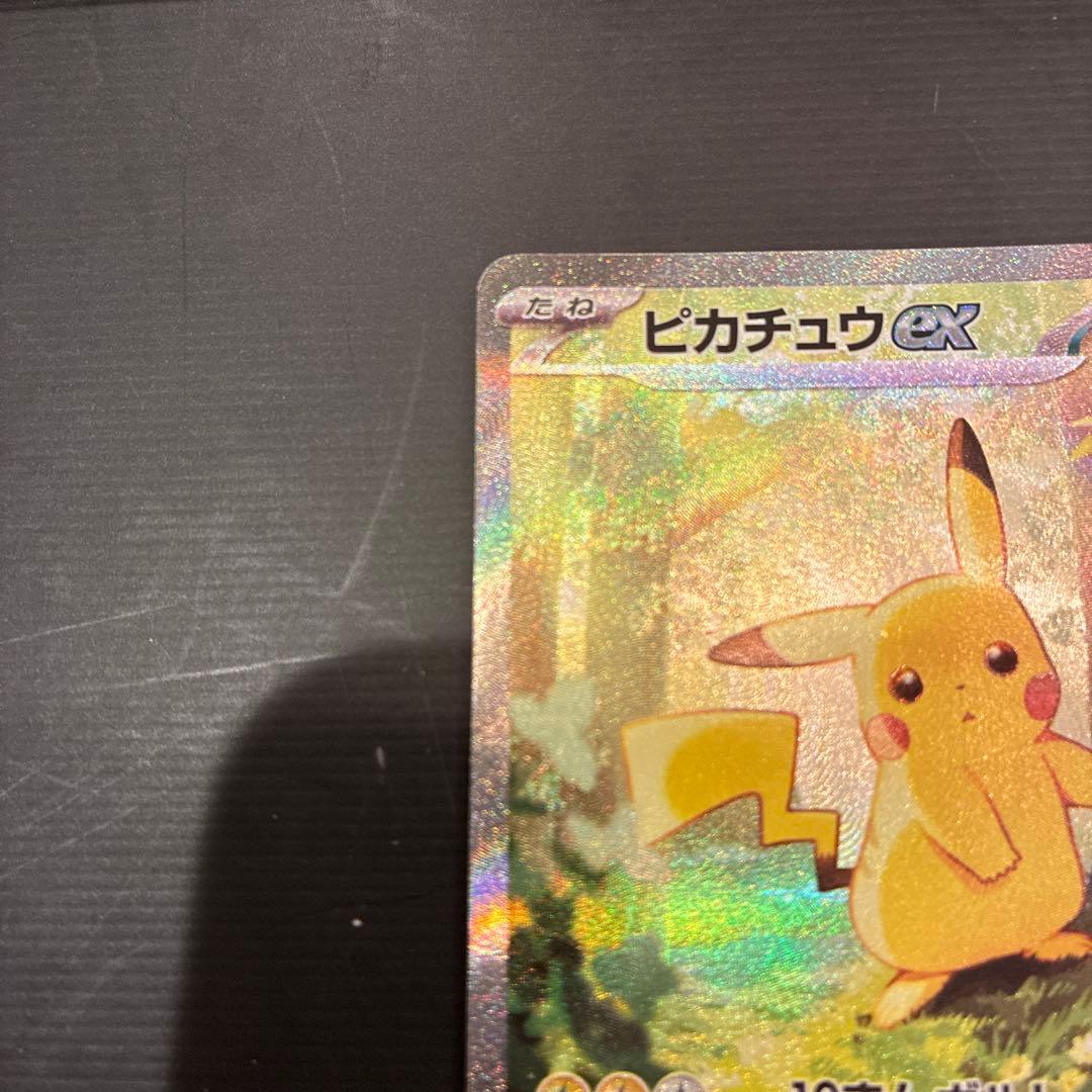 ピカチュウex SAR仕様 オマケAR3枚付き！