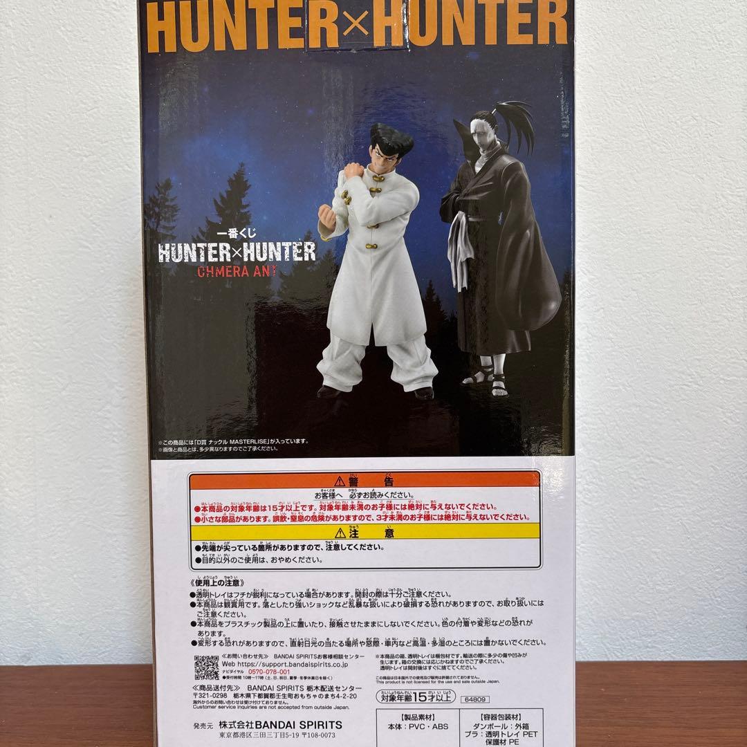 HUNTER x HUNTER ナックル フィギュア 約30cm