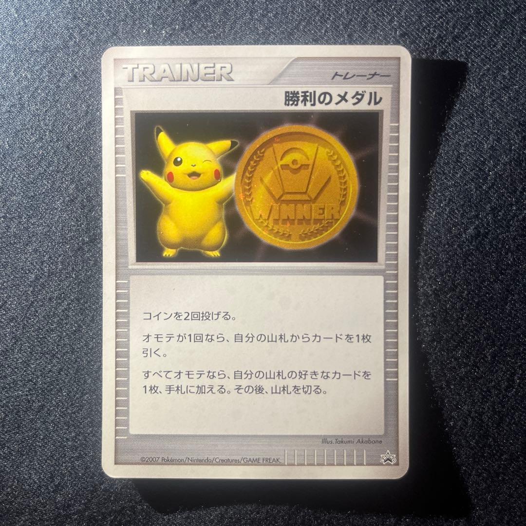 勝利のメダル ピカチュウ 2007 ポケモンカード 勝利のメダル 金