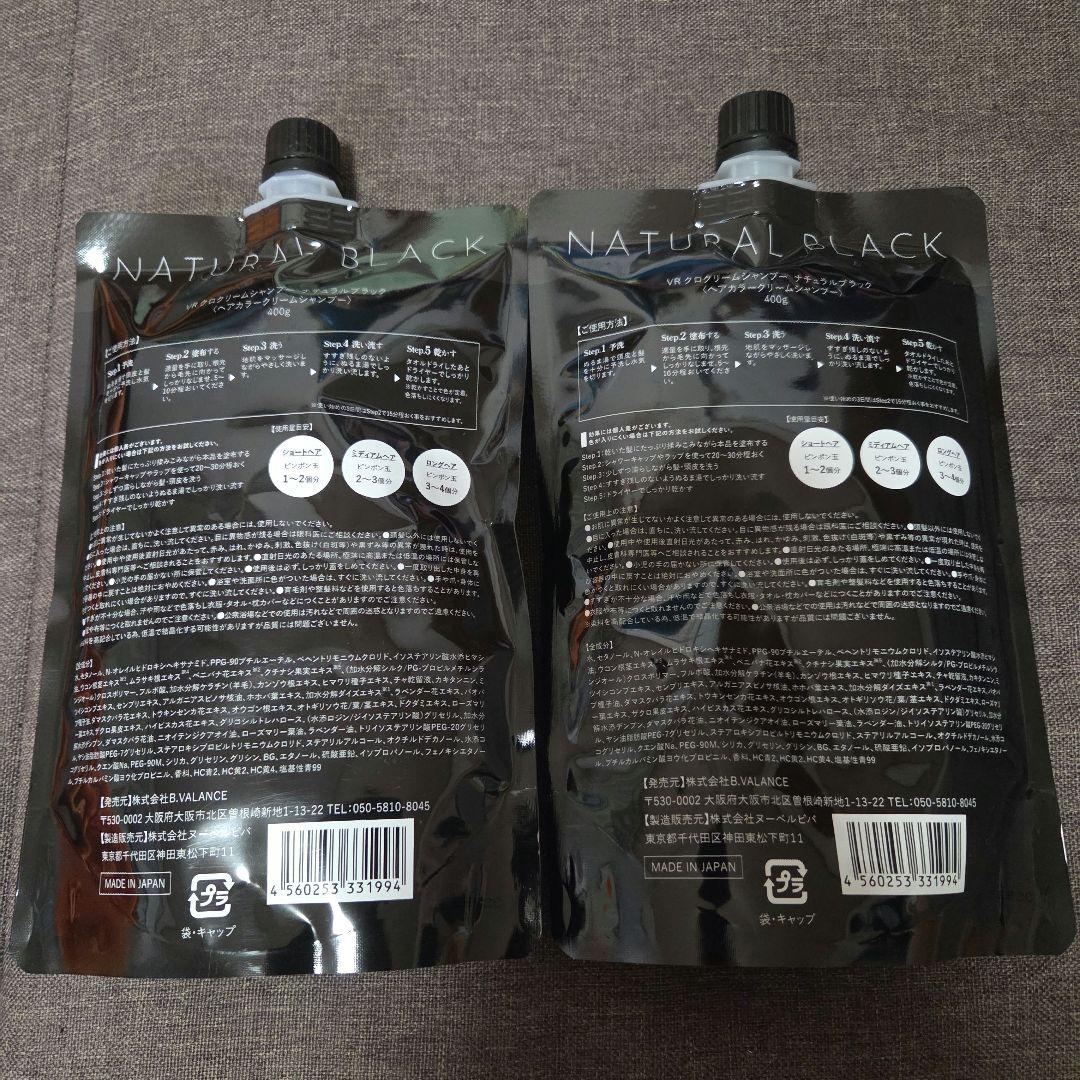 VALANROS クロクリームシャンプーブラック400g 2個セット