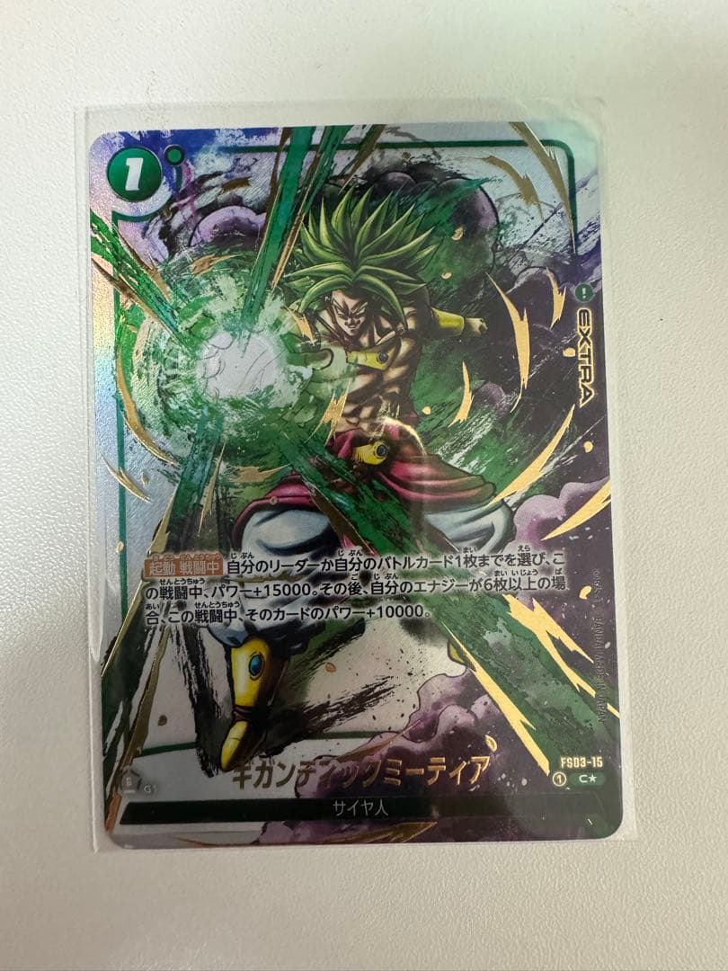 ドラゴンボールカード フュージョンワールド ギガンティックミーティア