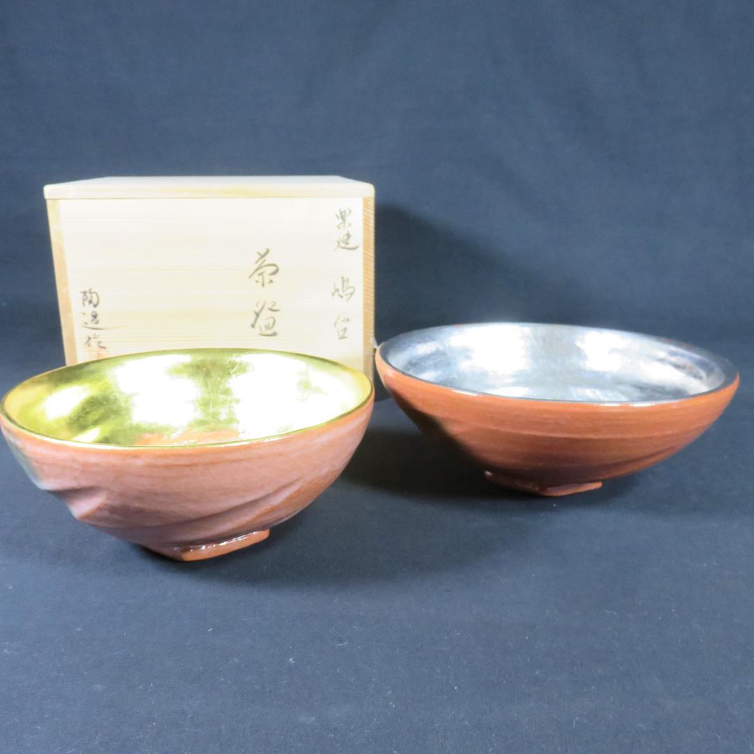 茶碗 陶造 楽焼 嶋台 金銀 貫入 木箱 共箱 茶道具 抹茶碗 茶器 - メルカリ
