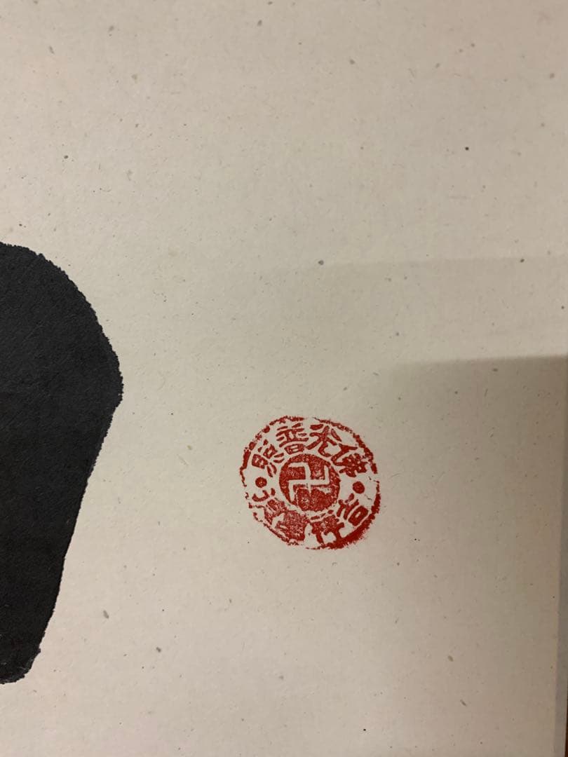 X8916』【模写】掛軸 白雲抱幽石 紙本肉筆 蘇州寒山寺性空書