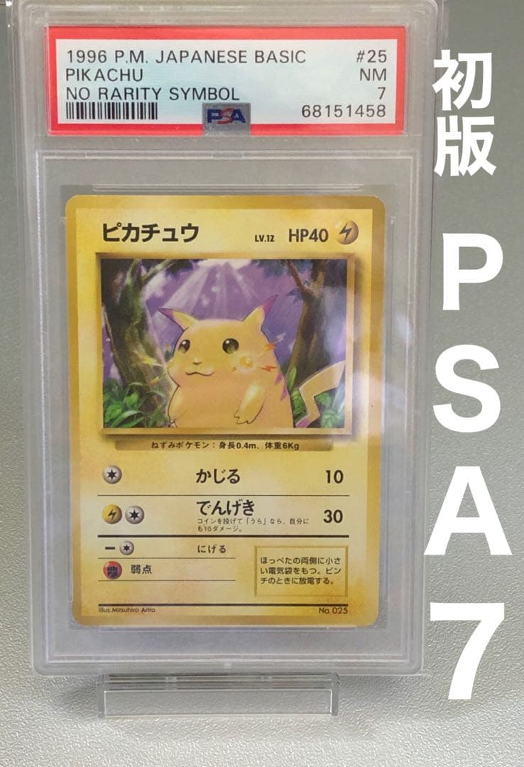 PSA7.旧裏.初版.マーク無し】ピカチュウ