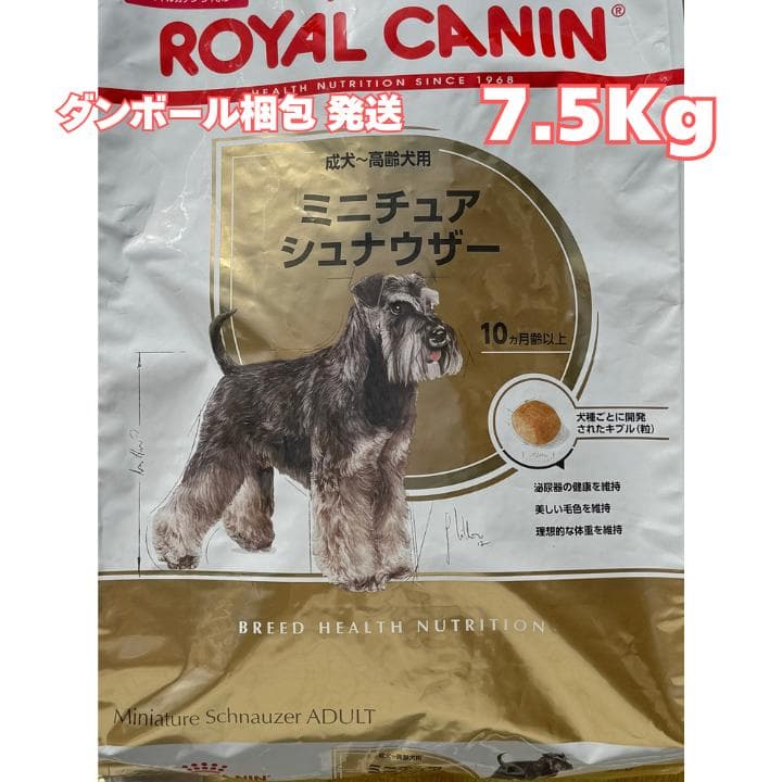 ロイヤルカナン ミニチュアシュナウザー 成犬〜高齢犬用【7.5キロ】