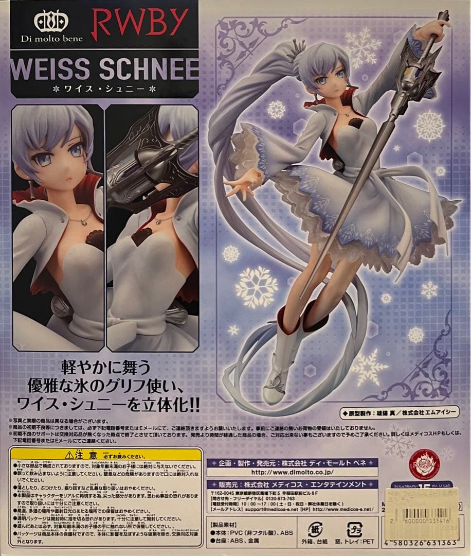 RWBY ワイス・シュニー 1/8 完成品フィギュア 未開封 RWBY ワイス