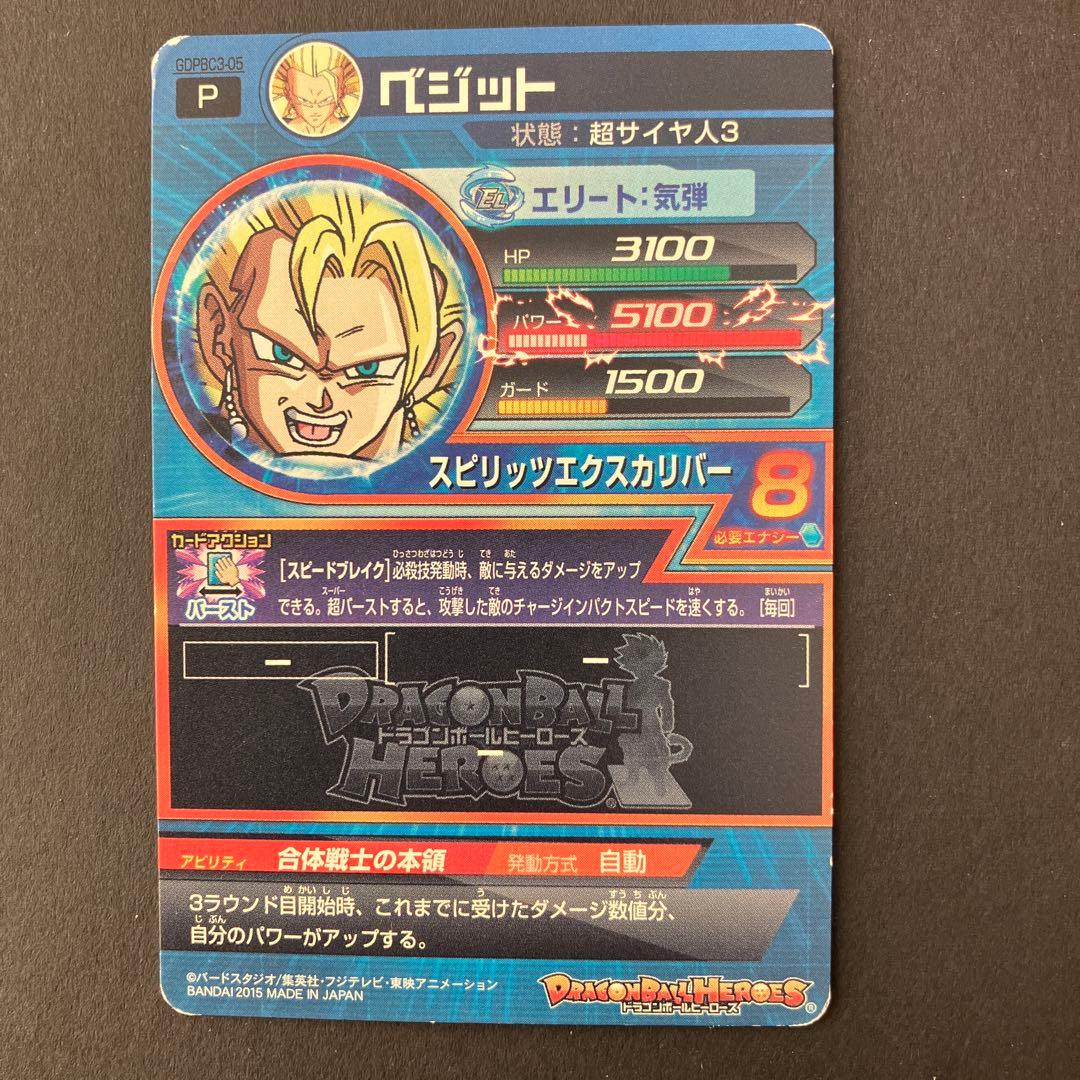 ドラゴンボールヒーローズ ベジット パラレルカード