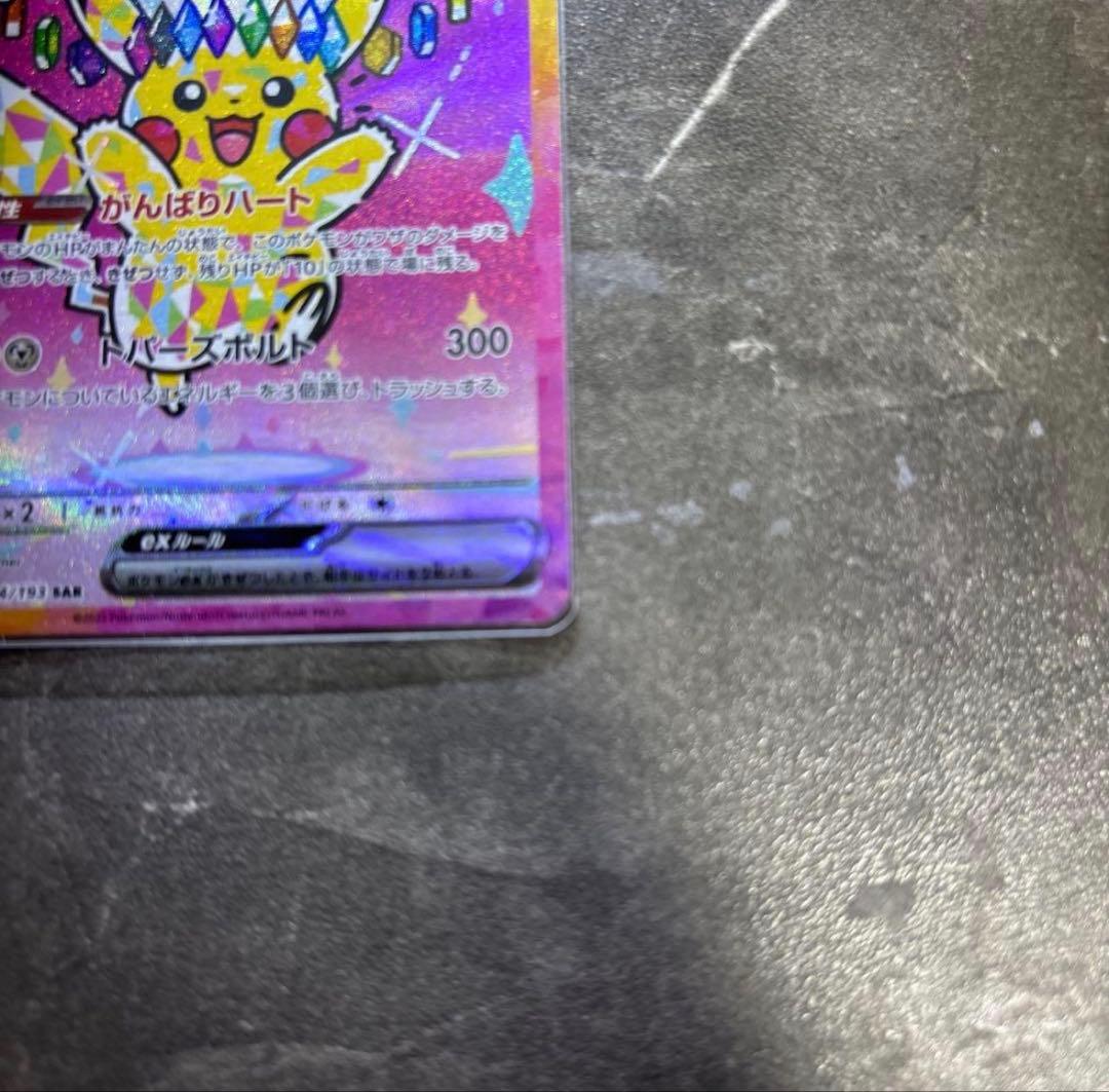 ピカチュウex sar メガドリームex