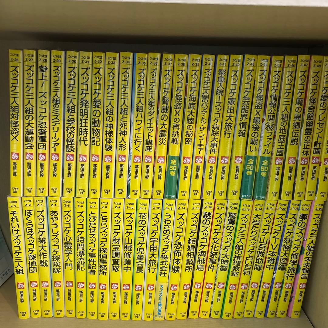 オンライン ストア本・雑誌・漫画 - ズッコケ三人組 全50巻セット