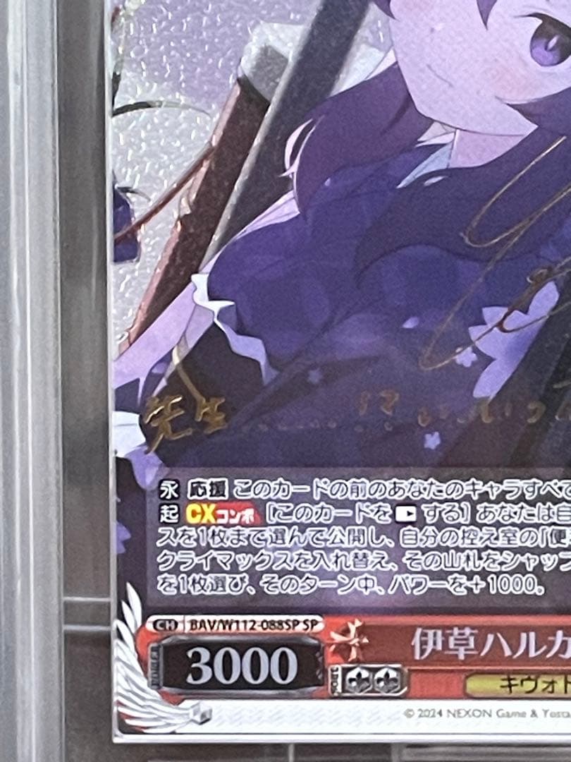 伊草ハルカ ars10+ ブルアカ ヴァイスシュヴァルツ