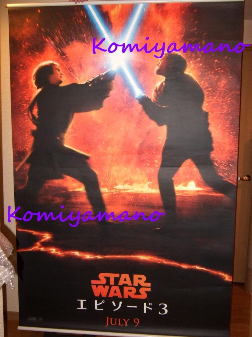 05年 スター・ウォーズ エピソード3 シスの復讐 劇場用 特大バナー