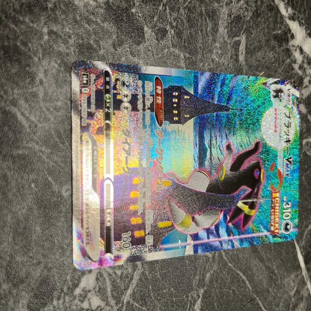 ブラッキーVMAX HR S6a イーブイヒーローズ 095/069