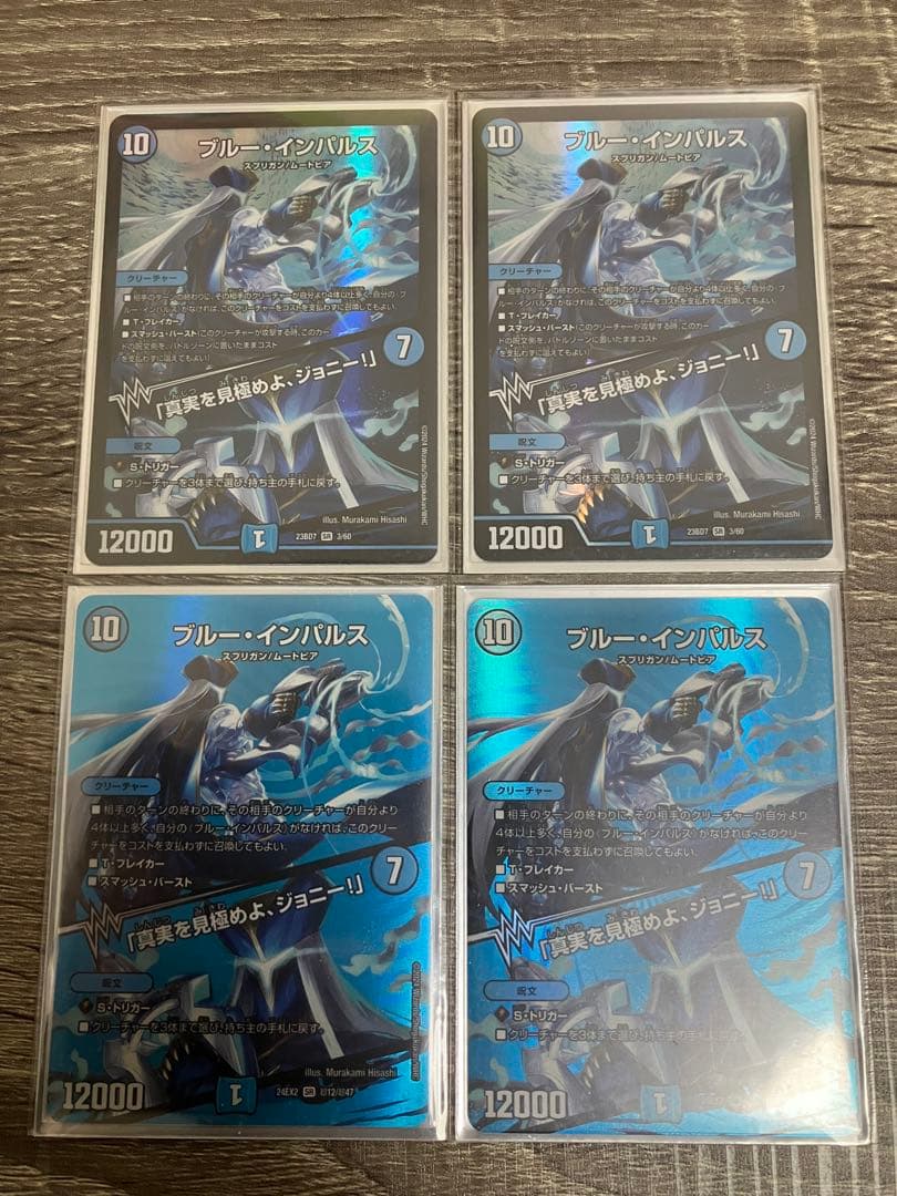 DM ブルー・インパルス 4枚セット