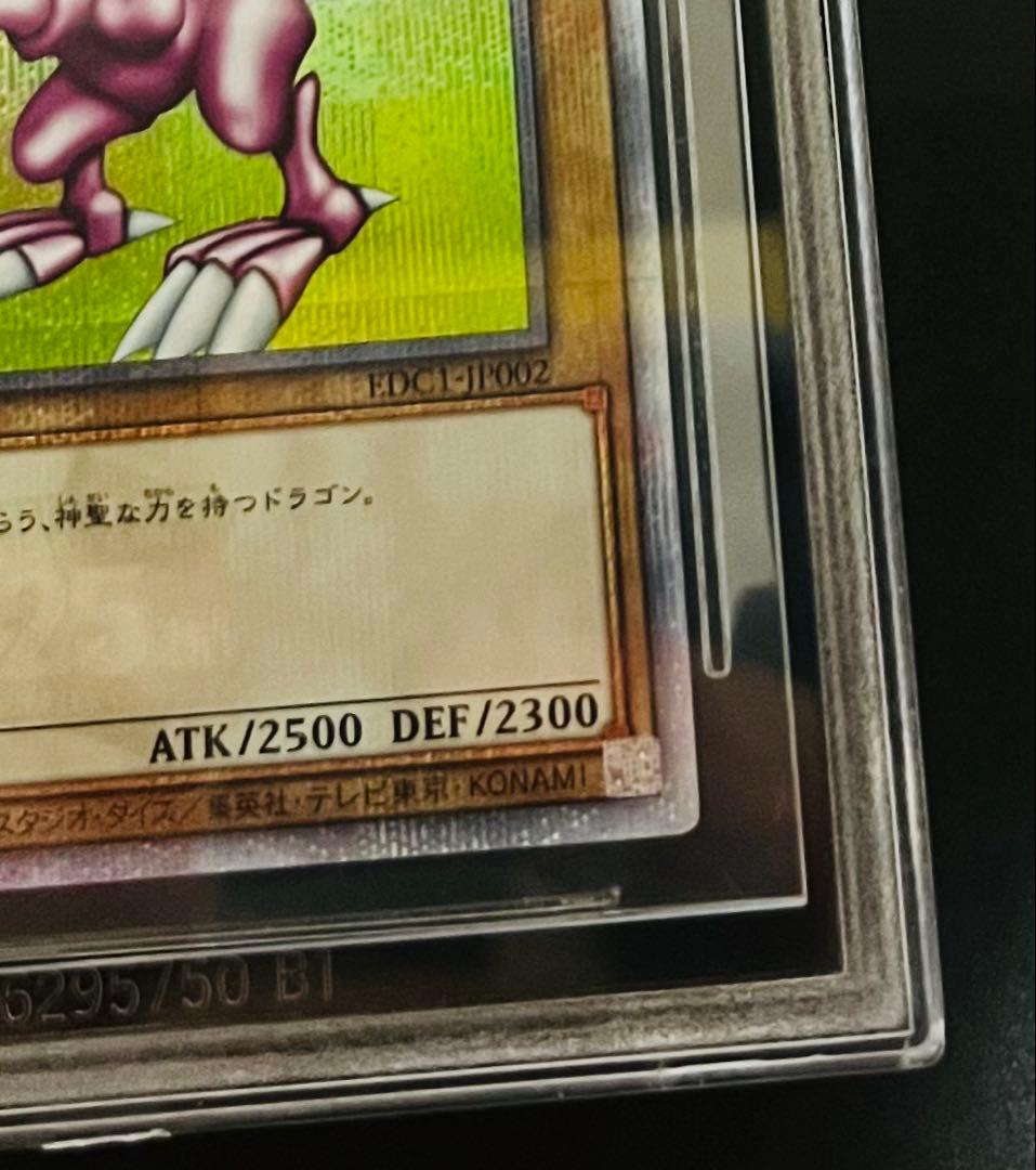 遊戯王　ホーリーナイトドラゴン 25th BGS10
