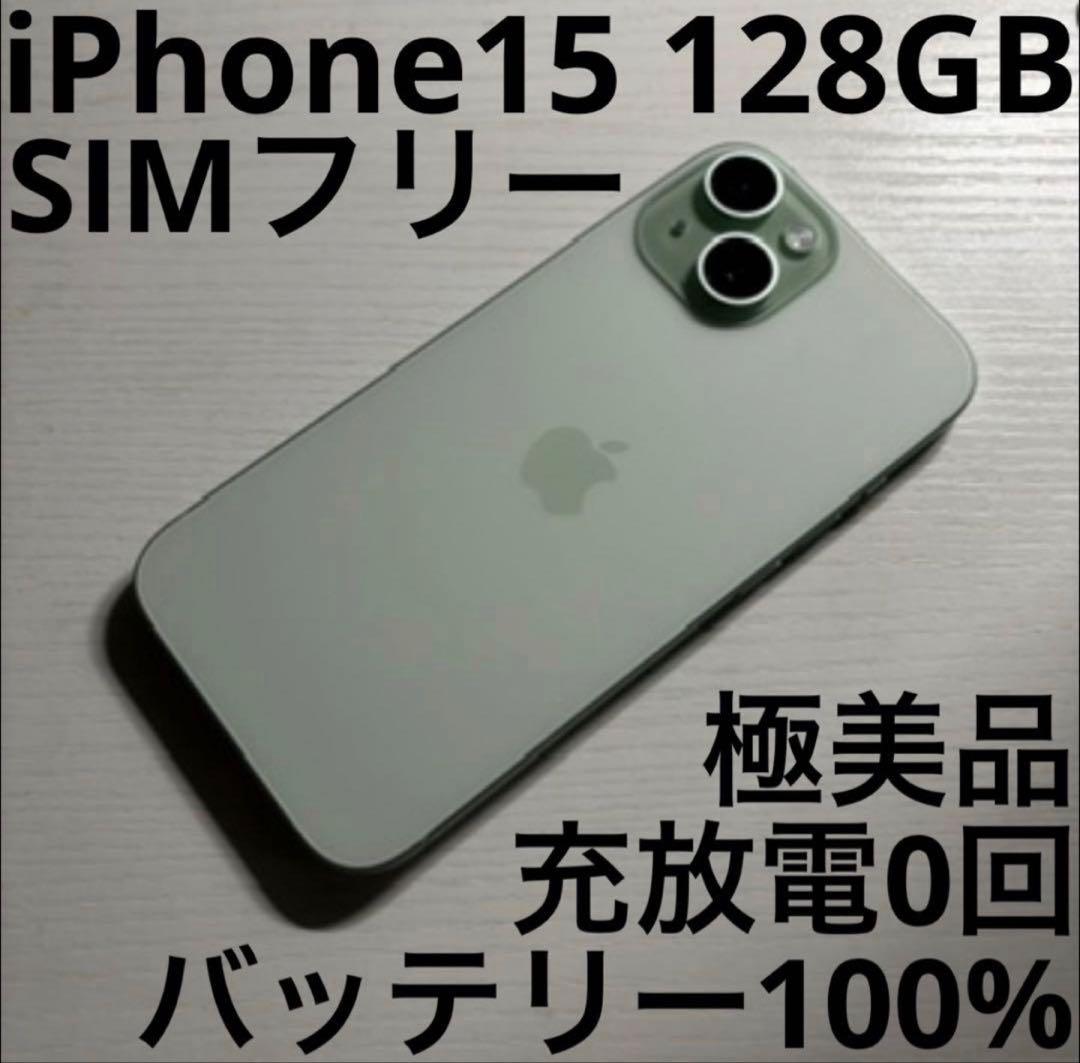 iPhone 15 128GB グリーン SIMフリー 極美品 - メルカリ