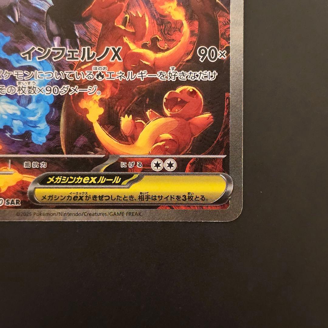 メガリザードンex sar インフェルノx