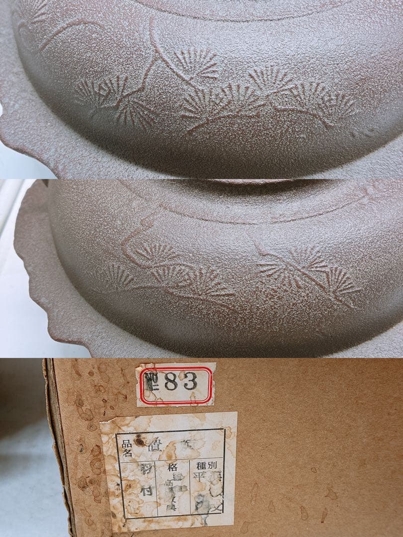 浜松地紋付平丸羽付 釜師 高橋敬典 置炉釜☆茶釜 おきろが