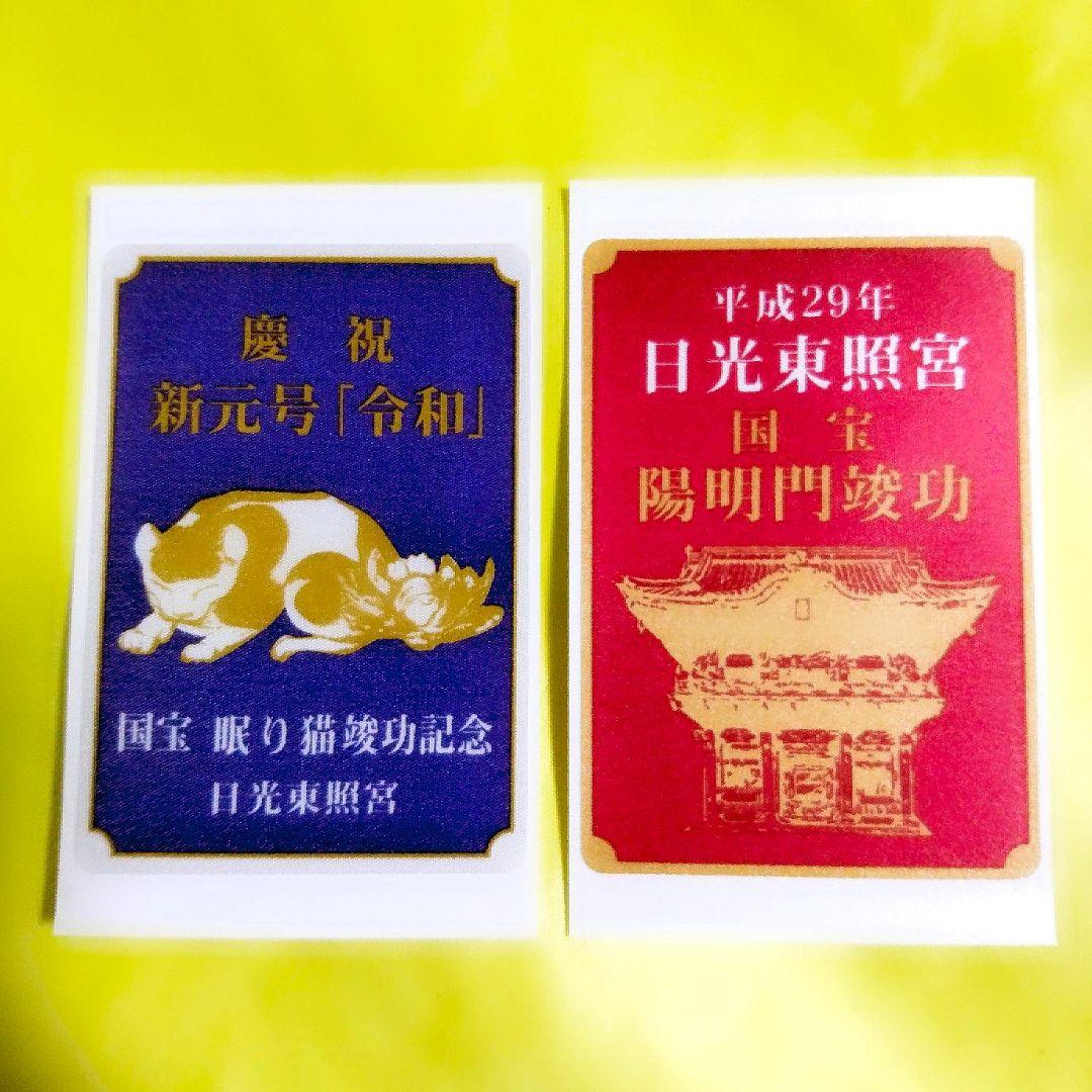 節約 東照宮15社【愛知 名古屋東照宮】徳川家康：徳川秀忠：徳川家光