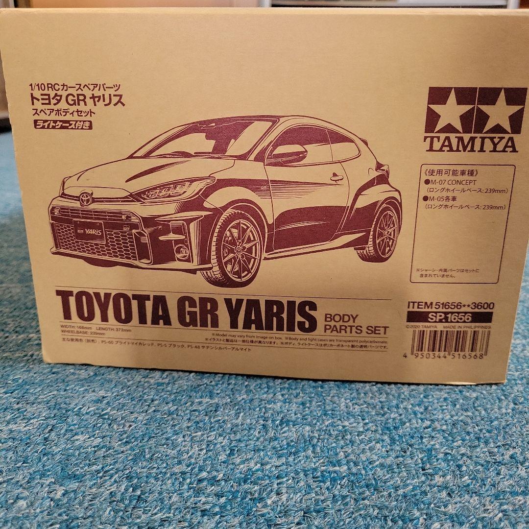 タミヤ 1/10 トヨタ GRヤリス ボディ