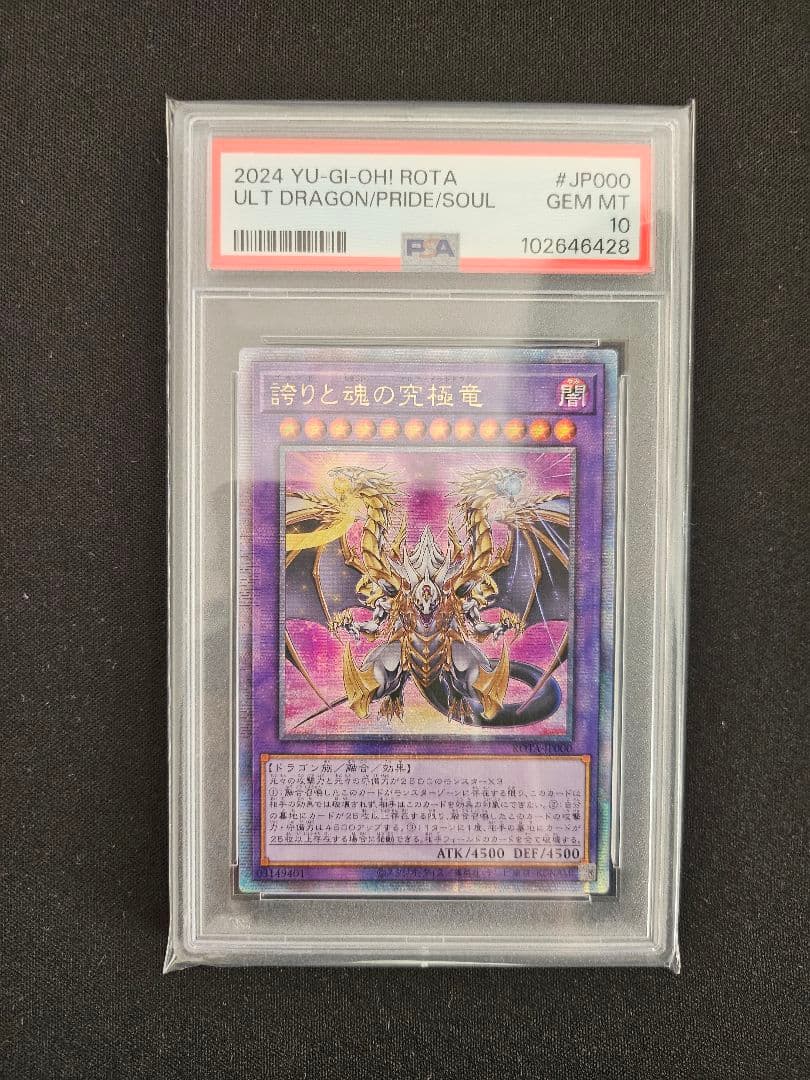 遊戯王 誇りと魂の究極竜 25th PSA10 - メルカリ