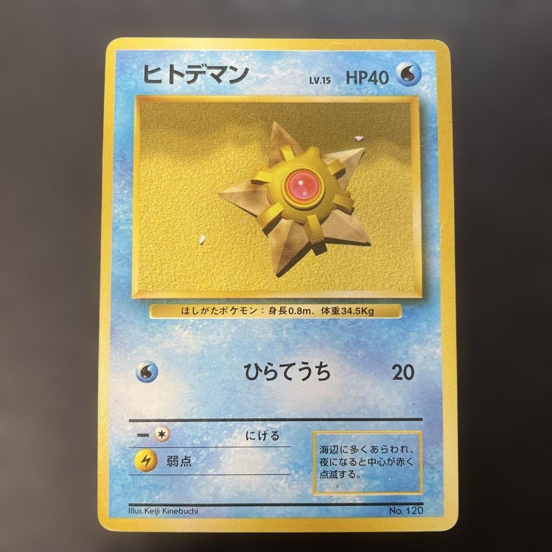 ポケモンカード旧裏 ヒトデマン マークなし 1z - メルカリ
