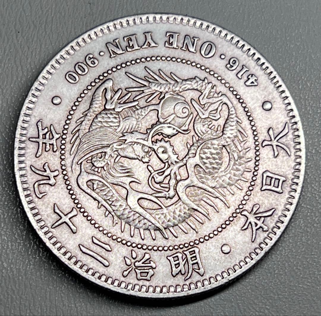 銀貨 一圓 明治二十九年 大日本 硬貨 古銭 コイン 竜 蔵品 近代貨幣