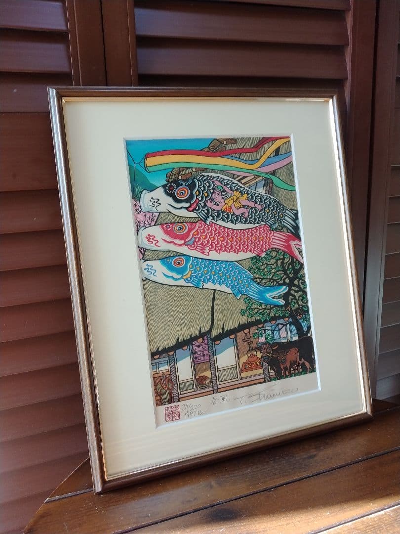 木版画 『 春風 』清水遠流 落款 直筆サイン 額装品