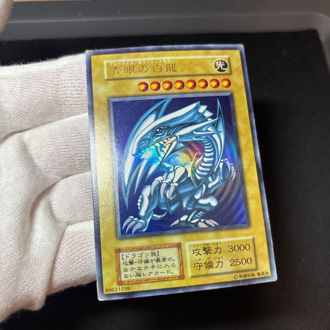 青眼の白龍 初期 ウルトラ